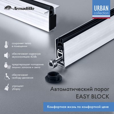 Автоматический порог EASY BLOCK U/1020, фото 2