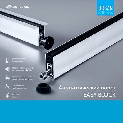 Автоматический порог EASY BLOCK F/1020, фото 2