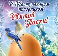 12 апреля - Пасха - Выходной день